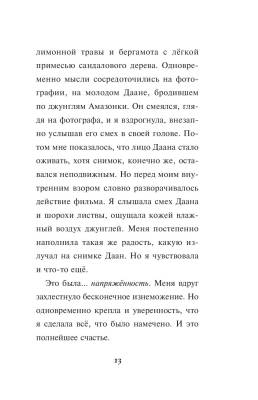Эл Эксмо Аптека ароматов. Кн.4.Турнир тысячи талантов. Руэ А.